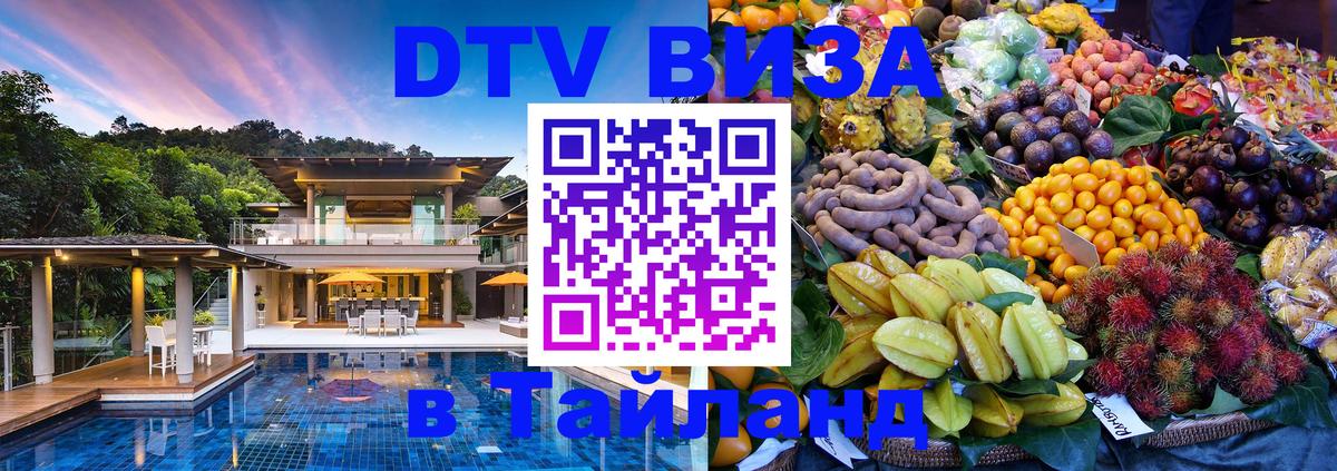 Цены на DTV визу в Таиланд — пакеты услуг, достаточно даже паспорта - 