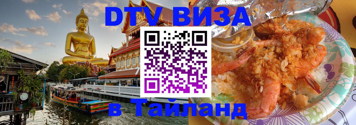 DTV Visa Thailand — прайс и условия, виза без дополнительных документов - 05.10.2025 